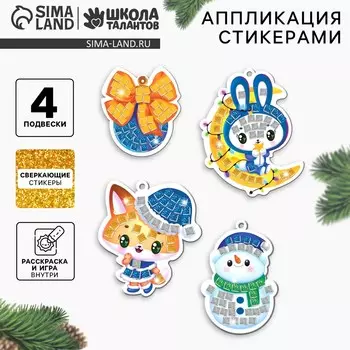 Аппликация стикерами на новый год. елочные игрушки
