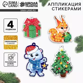 Аппликация стикерами на новый год. елочные игрушки
