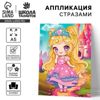 Аппликация стразами для детей