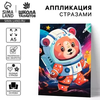 Аппликация стразами для детей