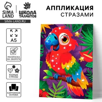 Аппликация стразами для детей