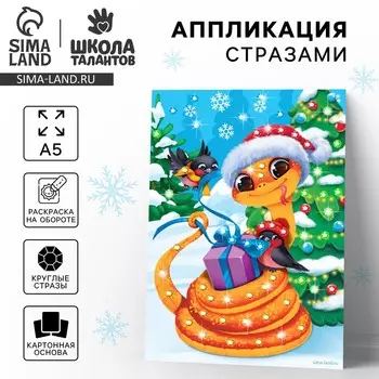 Аппликация стразами для детей на новый год