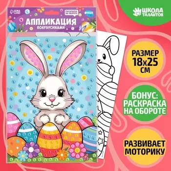 Аппликация жемчужными полубусинами