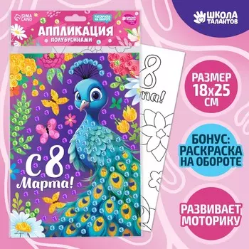 Аппликация жемчужными полубусинами