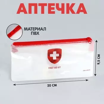 Аптечка дорожная плоская first aid kit, 20.59.5 см