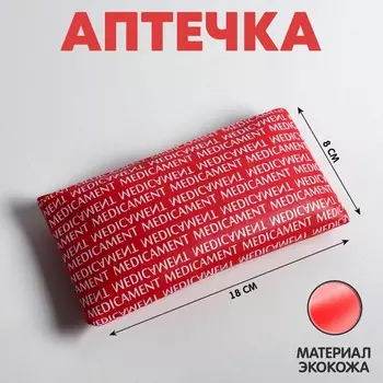 Аптечка medicament, 19х10 см
