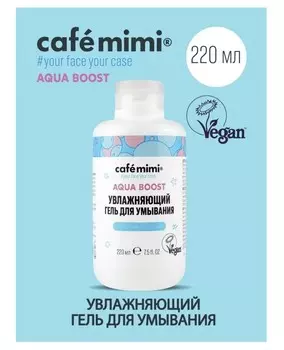 Aqua boost гель для умывания увлажняющий , 220мл