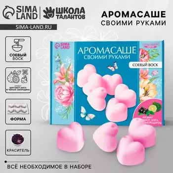 Аромасаше своими руками. набор для создания ароматической фигурки из соевого воска