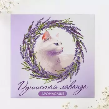 Аромасаше в конверте
