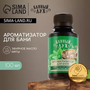 Ароматизатор для бани