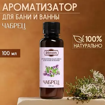 Ароматизатор для бани и ванны