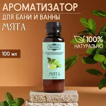 Ароматизатор для бани и ванны