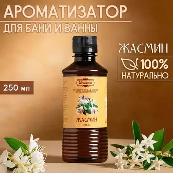 Ароматизатор для бани и ванны