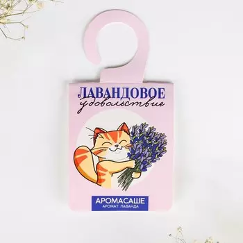 Ароматизатор для дома (саше)