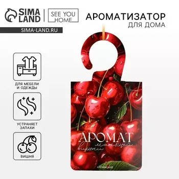 Ароматизатор для дома (саше)