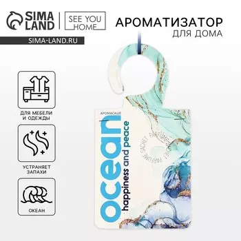 Ароматизатор для дома (саше)