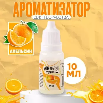Ароматизатор для творчества