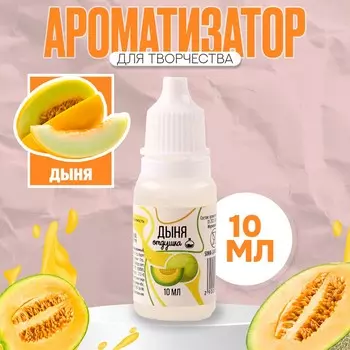 Ароматизатор для творчества