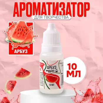 Ароматизатор для творчества