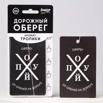 Ароматизатор картонный