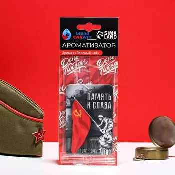 Ароматизатор подвесной grand caratt память и слава