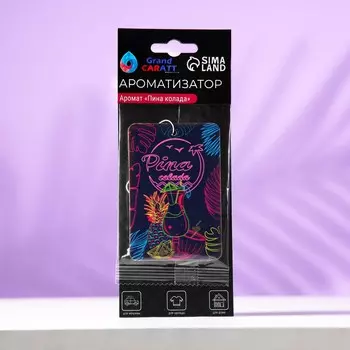Ароматизатор подвесной grand caratt пина колада, картонный