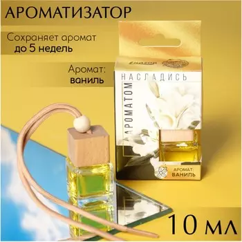 Ароматизатор подвесной в бутылочке размер xxl