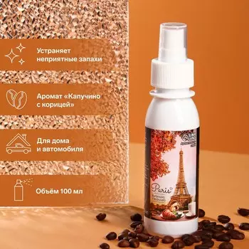 Ароматизатор-спрей grand caratt paris, капучино с корицей, 100 мл