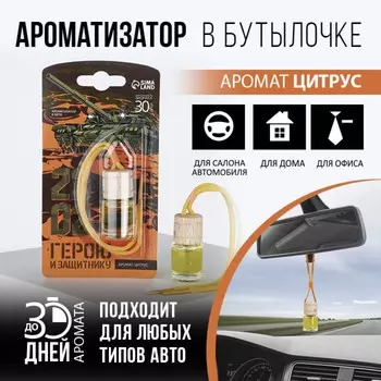 Ароматизатор в автомобиль