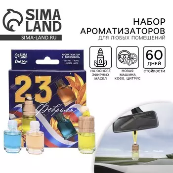 Ароматизатор в автомобиль на 23 февраля (3 шт)