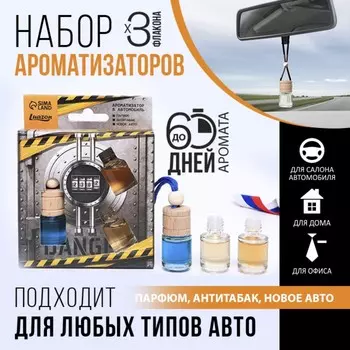 Ароматизаторы в автомобиль (3 шт)