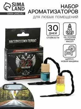 Ароматизаторы в машину