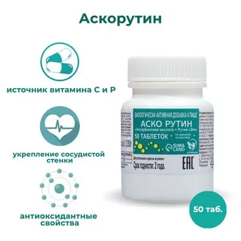 Аскорутин vitamuno 50, таблеток по 0,33 г