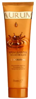 Aurum Крем для рук с золотом Увлажняющий 150 мл