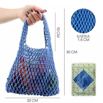 Сумка-авоська хозяйственная, клетка 1.5 см, синяя