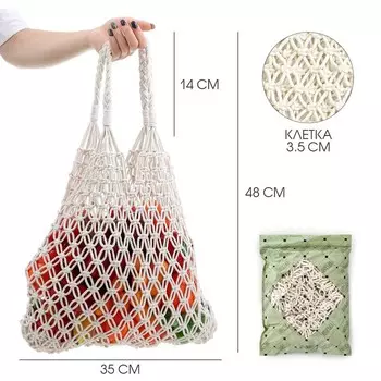 Сумка-авоська хозяйственная, клетка 3.5 см, белая