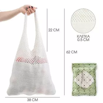 Сумка-авоська хозяйственная, клетка 0.5 см, белая