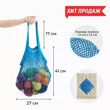 Сумка-авоська хозяйственная, клетка 1.5 см, синяя