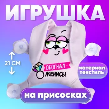 Игрушка для автомобиля