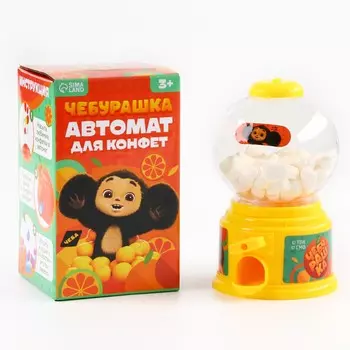Автомат для конфет