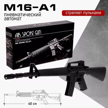 Детское оружие автомат пневматический