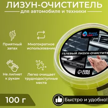 Автомобильный очиститель гель-слайм