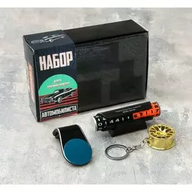 Автомобильный подарочный набор cartage, 3 предмета