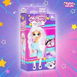 Аксессуары для куклы