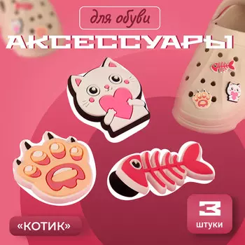 Аксессуары для обуви