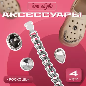 Сабо цепочка