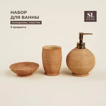 Аксессуары для ванной sl home, 3 предмета, дозатор, мыльница, стакан