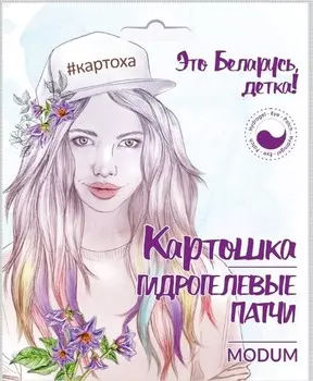 B080-142 Гидрогелевый патч Картошка для кожи вокруг глаз 2 шт