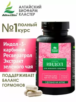 БАД к пище «Комплекс Индол для женского здоровья» (Complex Indol Women health), 60 капсул по 550 мг