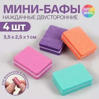 Бафы наждачные для ногтей, двусторонние, 4 шт, 3,5 2,5 1 см, разноцветные